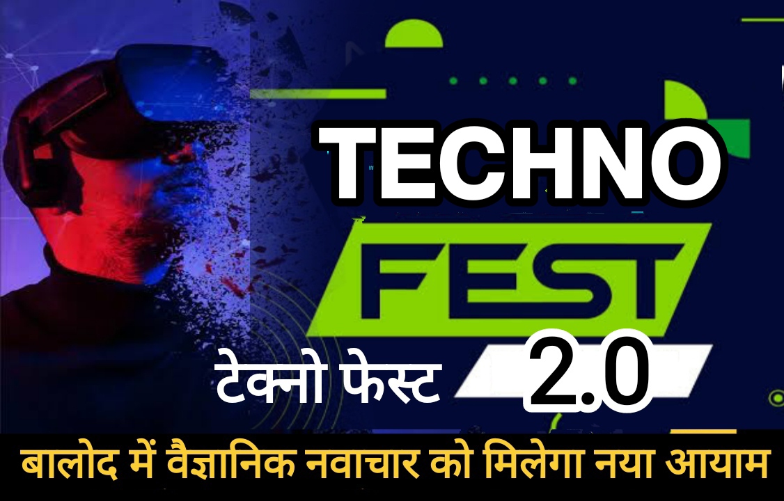 टेक्नो फेस्ट 2.0 : बालोद में वैज्ञानिक नवाचार को मिलेगा नया आयाम