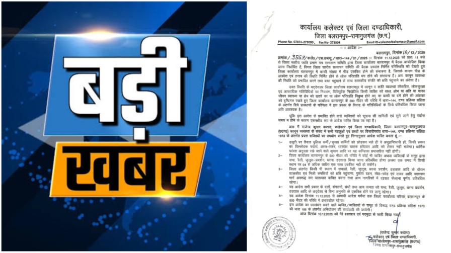 ब्रेकिंग न्यूज़ : बलरामपुर में हाई अलर्ट! जाति प्रमाण पत्र विवाद की आंच: बलरामपुर कलेक्ट्रेट छावनी में तब्दील, धारा-144 लागू…