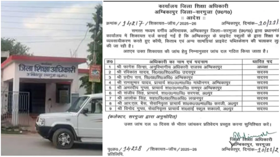 PMO के आदेश को ‘ठेंगे’ पर रख रहे सरगुजा के अफसर : निजी स्कूलों की लूट पर जांच कमेटी ने साधा मौन…