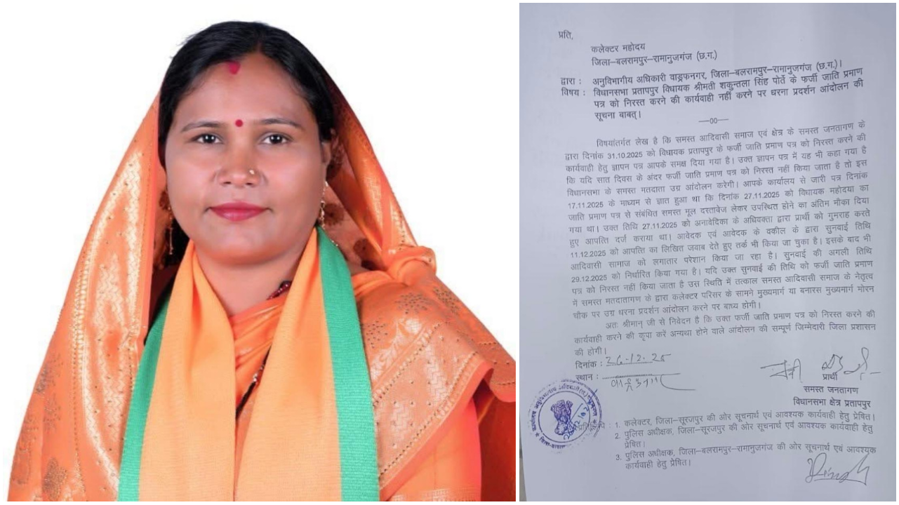 छत्तीसगढ़ : विधायक के ‘फर्जी’ जाति प्रमाण पत्र पर उबाल, आदिवासी समाज ने दी कलेक्ट्रेट घेरने की चेतावनी… छत्तीसगढ़ : विधायक के ‘फर्जी’ जाति प्रमाण पत्र पर उबाल, आदिवासी समाज ने दी कलेक्ट्रेट घेरने की चेतावनी…