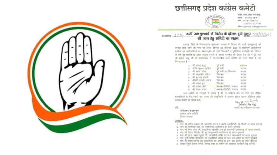 तमनार हिंसा : सुलग उठा रायगढ़; आदिवासियों के दमन का आरोप लगा… ‘रण’ में उतरे दीपक बैज… तमनार हिंसा : सुलग उठा रायगढ़; आदिवासियों के दमन का आरोप लगा… ‘रण’ में उतरे दीपक बैज…