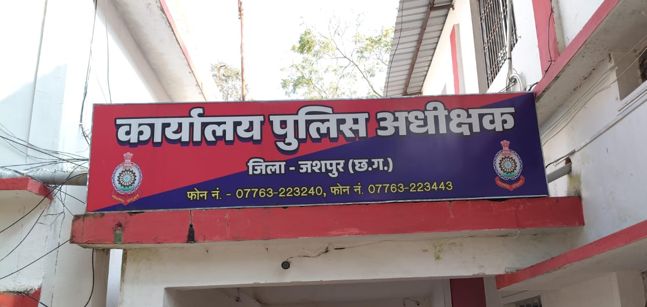 जशपुर पुलिस का ‘रिपोर्ट कार्ड’ 2025: अपराधियों पर कड़ा प्रहार, 92% मामलों का निपटारा और करोड़ों की संपत्ति कुर्क…