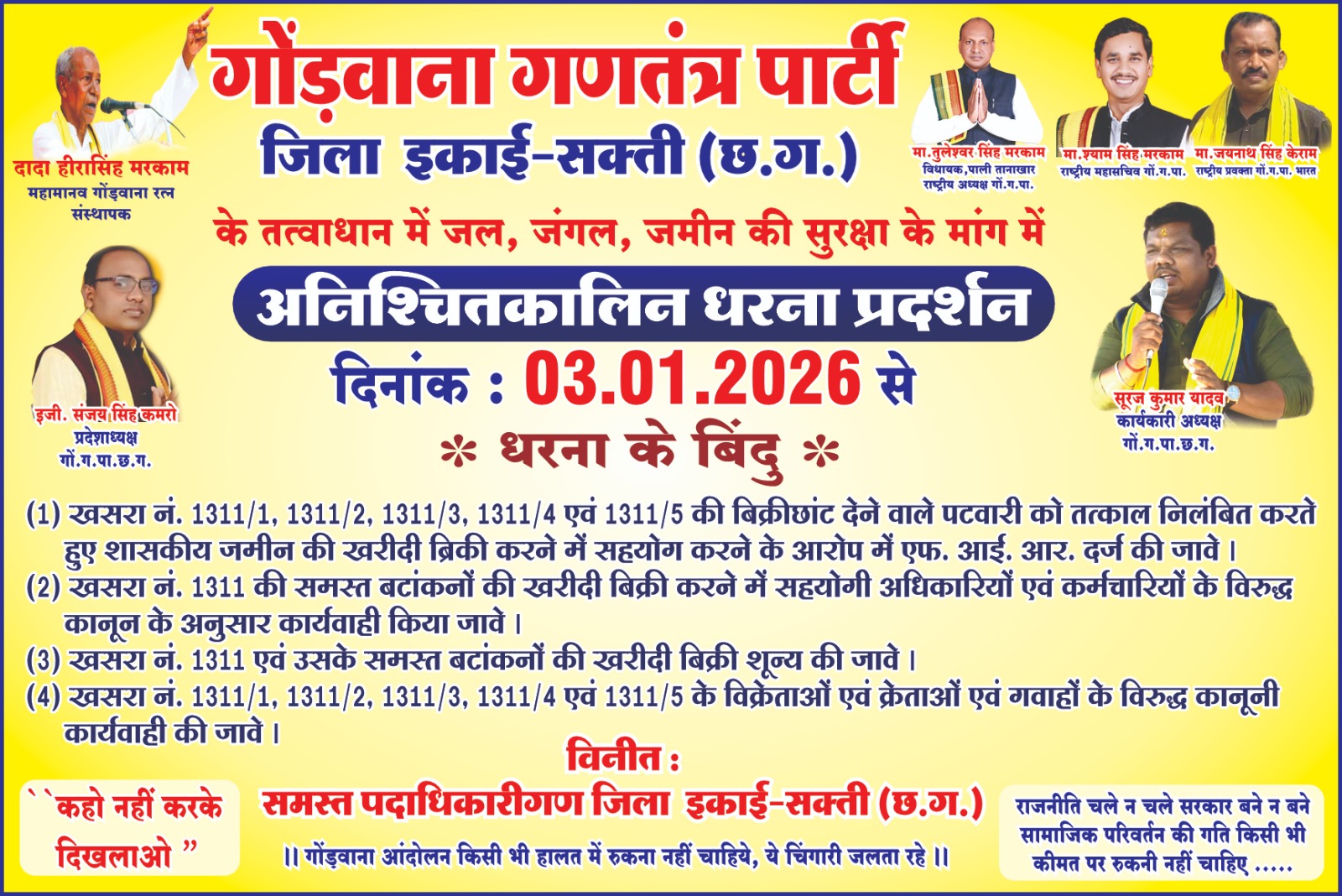सक्ती : बहुमूल्य शासकीय भूमि को मुक्त कराने ‘गोंगपा’ का हल्ला बोल; कलेक्ट्रेट के सामने अनिश्चितकालीन धरना शुरू…