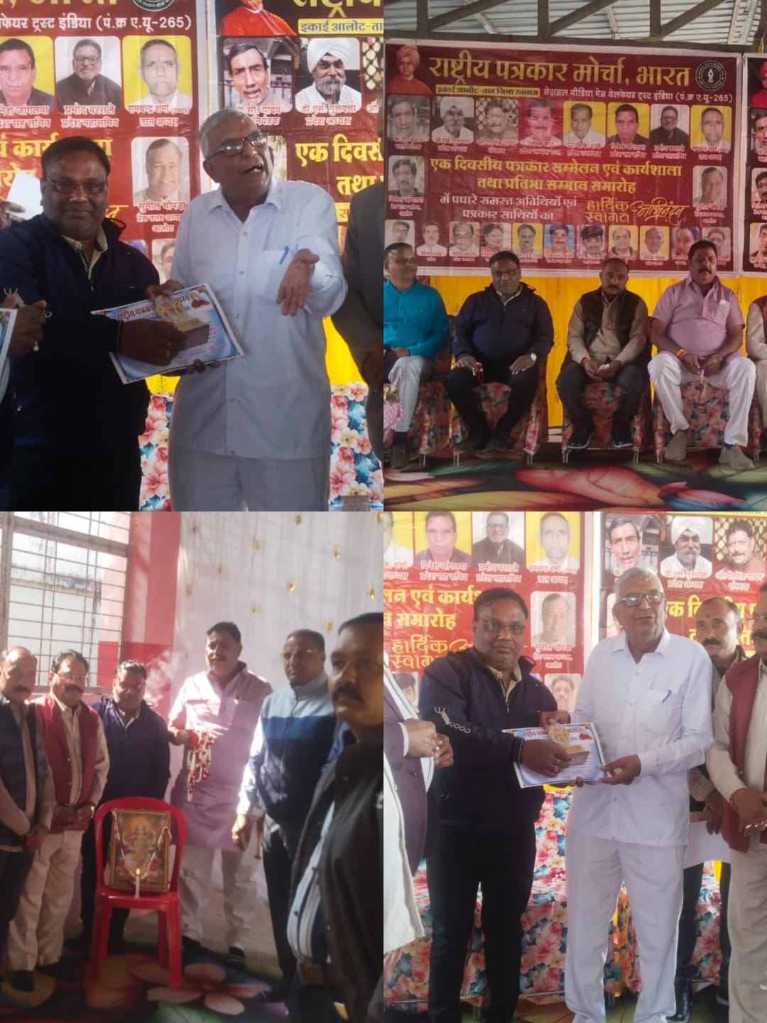 आलोट में एक दिवसीय पत्रकार सम्मेलन कार्यशाला एवं प्रतिभा सम्मान समारोह का आयोजन