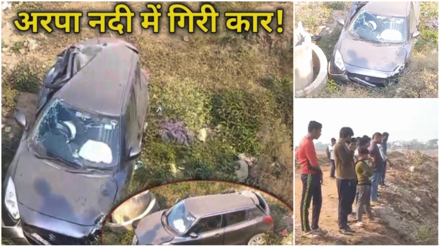 बिलासपुर : शॉर्टकट के चक्कर में अरपा नदी में गिरी तेज रफ्तार कार; अपोलो के जूनियर डॉक्टर गंभीर रूप से घायल… बिलासपुर : शॉर्टकट के चक्कर में अरपा नदी में गिरी तेज रफ्तार कार; अपोलो के जूनियर डॉक्टर गंभीर रूप से घायल…