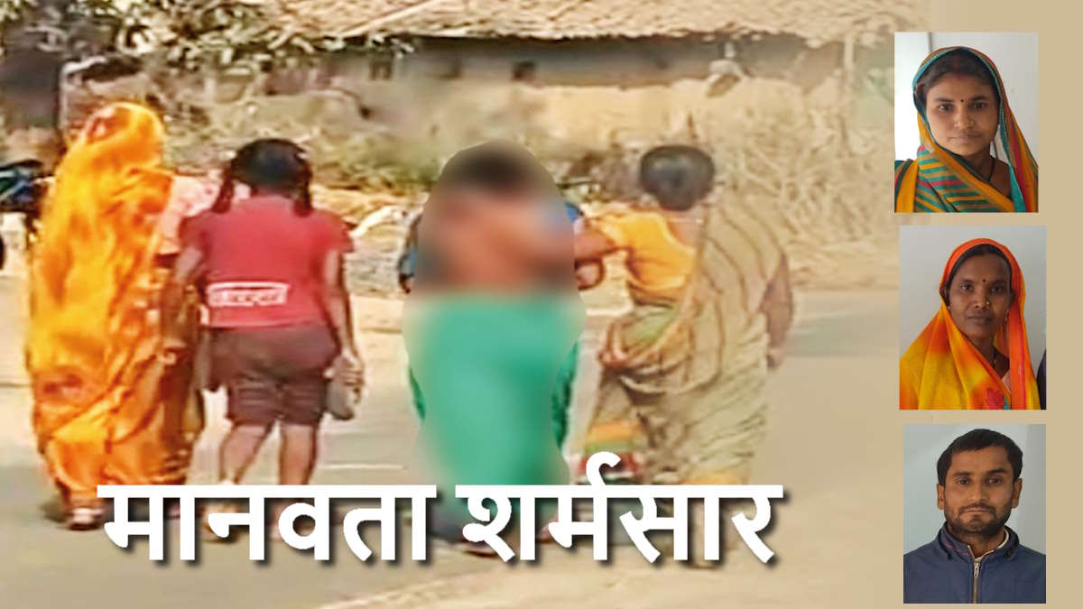 दरिंदगी की हदें पार : छत्तीसगढ़ में विधवा को निर्वस्त्र कर गांव में घुमाया, शरीर पर पोता गोबर…
