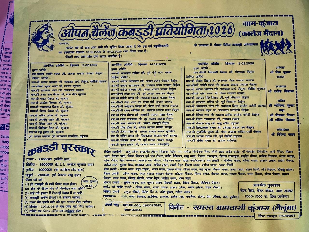 महाशिवरात्रि के पावन पर्व पर कुंजारा में सजेगा कबड्डी का महाकुंभ : ‘ओपन चैलेंज कबड्डी प्रतियोगिता 2026’ का आगाज़…