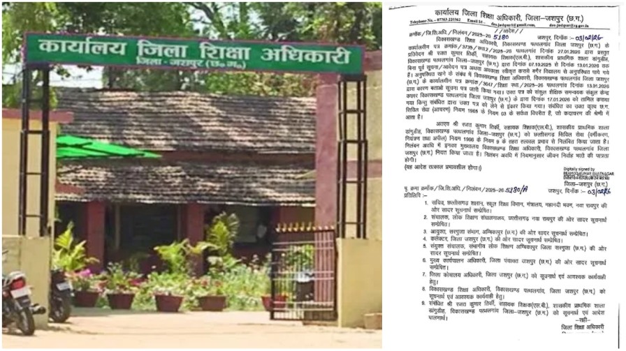 पत्थलगांव में शिक्षा विभाग का हंटर : महीनों गायब रहने वाले शिक्षक पर गिरी गाज, नोटिस ठुकराया तो DEO ने थमाया निलंबन आदेश…
