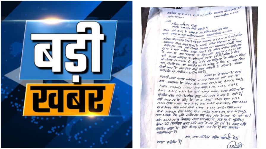 बड़ा खुलासा: जशपुर में राजस्व रिकॉर्ड में ‘काली बाजीगरी’, बिना किसी आदेश के बदल गए जमीन के मालिक!….