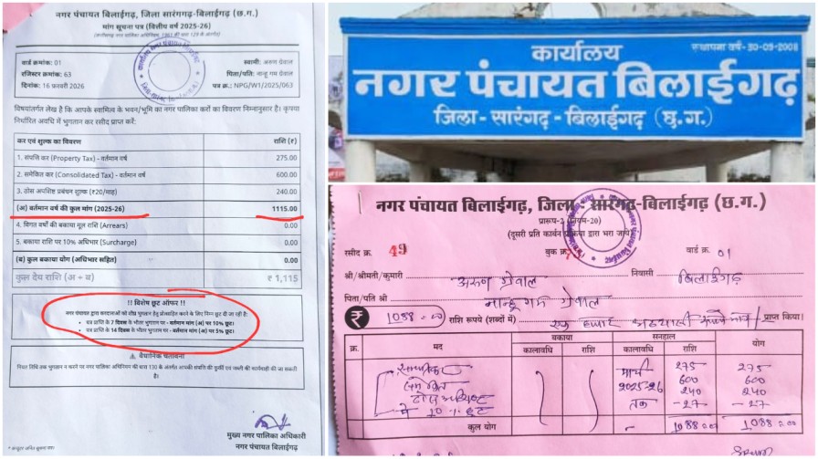 बिलाईगढ़ नगर पंचायत : ‘छूट’ के नाम पर छलावा! कचरा उठा नहीं, पर वसूली जारी; करदाताओं में भारी आक्रोश…