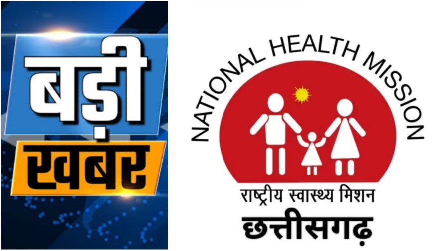 दाखिलाफी से भड़के 17 हजार स्वास्थ्य कर्मी : आश्वासन के 5 माह बाद भी फाइलें धूल फांक रहीं, अब विधानसभा घेराव की तैयारी… दाखिलाफी से भड़के 17 हजार स्वास्थ्य कर्मी : आश्वासन के 5 माह बाद भी फाइलें धूल फांक रहीं, अब विधानसभा घेराव की तैयारी…