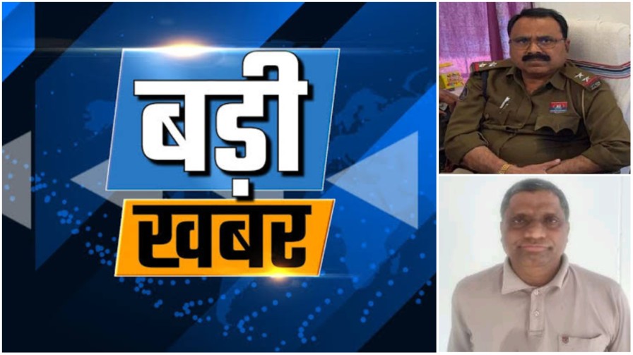 खाकी पर कलंक : मासूम की मौत का ‘सौदा’ करने वाले SI और ASI गिरफ्तार…