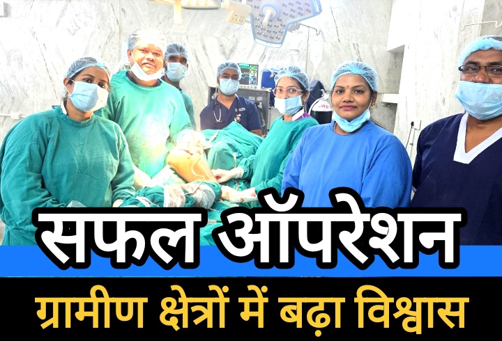 बालोद जिला चिकित्सालय में बुजुर्ग महिला की जांघ की टूटी हड्डी का किया गया सफल ऑपरेशन बालोद जिला चिकित्सालय में बुजुर्ग महिला की जांघ की टूटी हड्डी का किया गया सफल ऑपरेशन