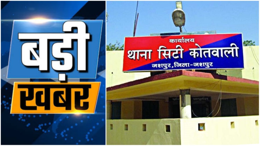 विशेष अन्वेषण रिपोर्ट : जशपुर गांजा तस्करी कांड और पुलिस संलिप्तता, जाने पूरा मामला…