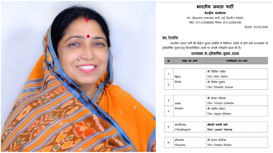 बड़ी खबर : छत्तीसगढ़ से लक्ष्मी वर्मा बनेंगी राज्यसभा उम्मीदवार, BJP का ‘महिला कार्ड’ और ‘ओबीसी दांव’ एक साथ…