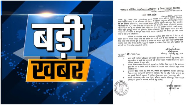 प्रशासन का बड़ा एक्शन : सरकारी जमीन पर कब्जा कर रहे ‘खाकी’ के हाथ रोके; तहसीलदार ने जारी किया स्टे ऑर्डर…