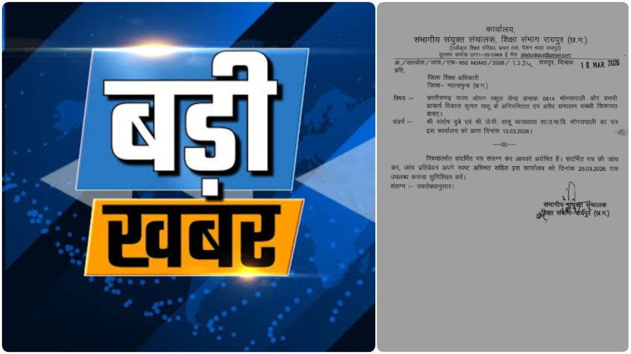 महा-खुलासा: मोंगरापाली ओपन स्कूल में ‘नकल का जिन्न’ आज़ाद, शिक्षा के मंदिर में चल रहा था ‘पास गारंटी’ का काला बाज़ार!…