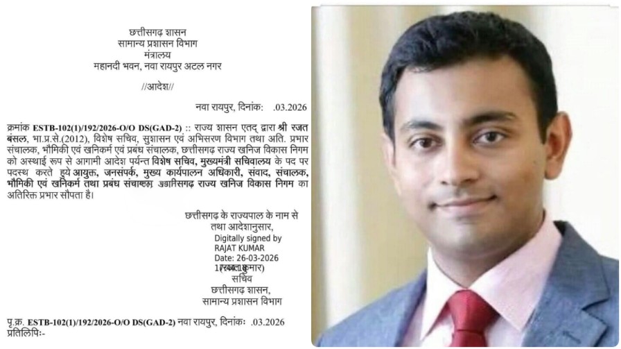 बड़ी प्रशासनिक सर्जरी : IAS रजत बंसल बने मुख्यमंत्री के नए ‘खास’, जनसंपर्क और संवाद की भी कमान…