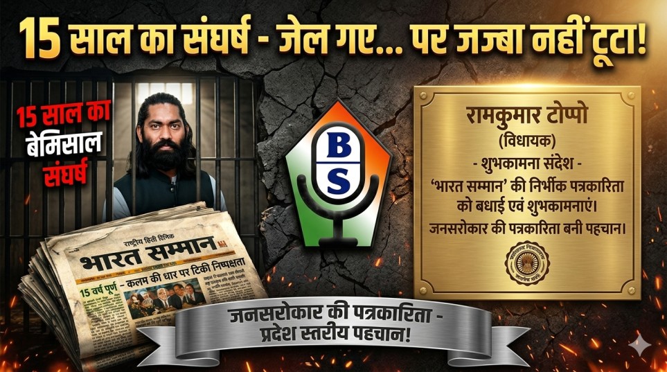 सत्य की जंग : कलम को न डिगा पाई सालाखें…