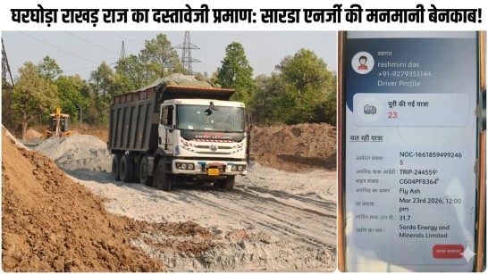 “मंत्री के दावे फेल, घरघोड़ा में सारडा एनर्जी का खेल! क्या प्रशासन ने बेच दी है किसानों की जमीन?…”