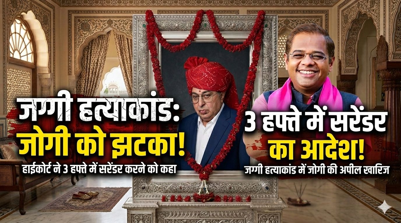 न्यायिक निर्णय : जग्गी हत्याकांड में अमित जोगी दोषी करार, हाईकोर्ट के निर्देश पर तीन सप्ताह में करना होगा समर्पण…