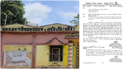 पत्थलगांव में भ्रष्टाचार पर प्रहार? जनपद पंचायत से ग्राम पंचायत गोढ़ी (बी) के विकास कार्यों का मांगा गया कच्चा-चिट्ठा…