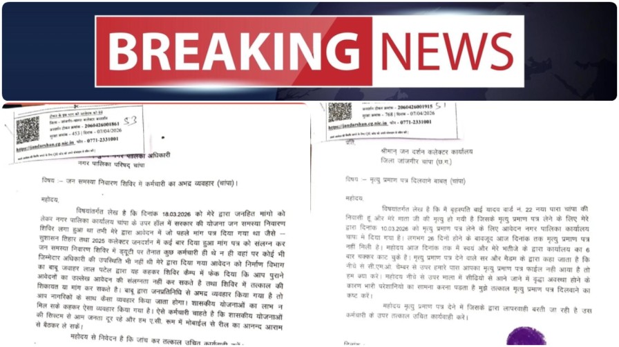जनदर्शन में फूटा जनता का दर्द : कहीं मृत्यु प्रमाण पत्र के लिए भटक रही बुजुर्ग महिला, तो कहीं अधिकारियों की बदतमीजी से पूर्व पार्षद भी परेशान!…