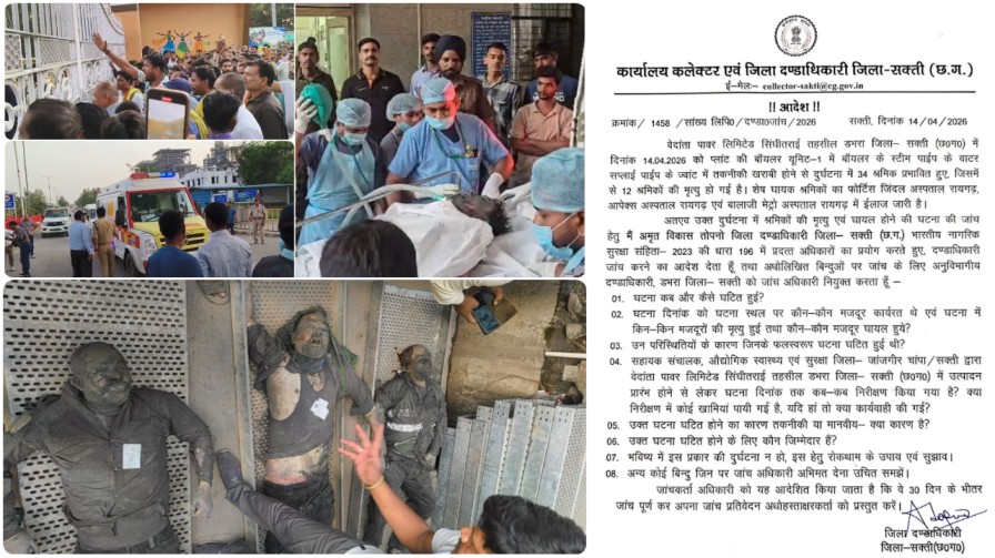 सक्ती जिले में भीषण औद्योगिक हादसा : वेदांता पावर प्लांट में फटा बॉयलर पाइप, 12 श्रमिकों की मौत, 22 घायल…कलेक्टर ने दिए जाँच के आदेश…