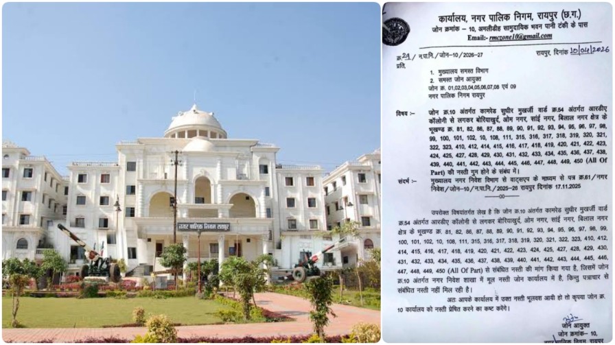 महाघोटाला : रायपुर नगर निगम की नाक के नीचे से 100 एकड़ जमीन की फाइल ‘गायब’, बिल्डरों से साठगांठ की बू!…