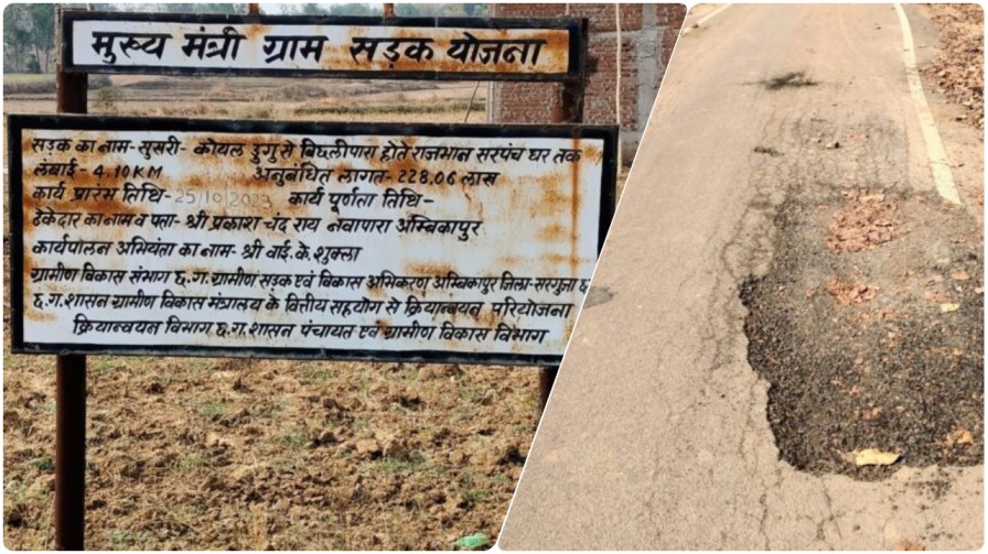 भ्रष्टाचार का ‘ब्लैक होल’ बनी सुखरी की सड़क : 228 लाख डकार गए जिम्मेदार, चंद महीनों में ही उधड़ गई विकास की चादर!…