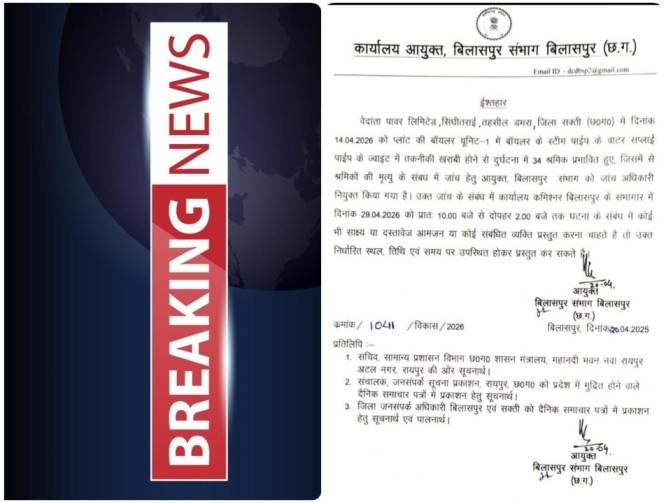 वेदांता पावर प्लांट में बड़ा हादसा : 34 श्रमिक प्रभावित, मौतों की जांच के लिए कमिश्नर ने संभाली कमान…