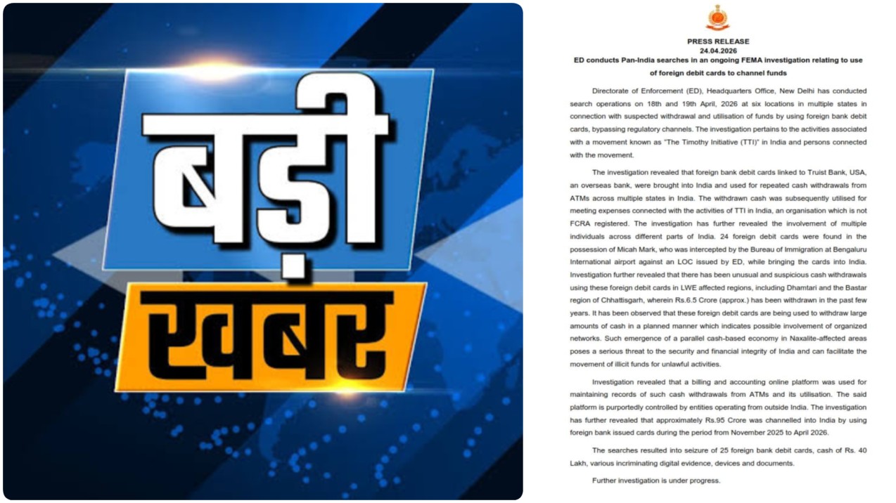बड़ी खबर : भारत में विदेशी डेबिट कार्ड के जरिए ‘फंडिंग’ का खेल! ED ने किया अंतरराष्ट्रीय गिरोह का भंडाफोड़…