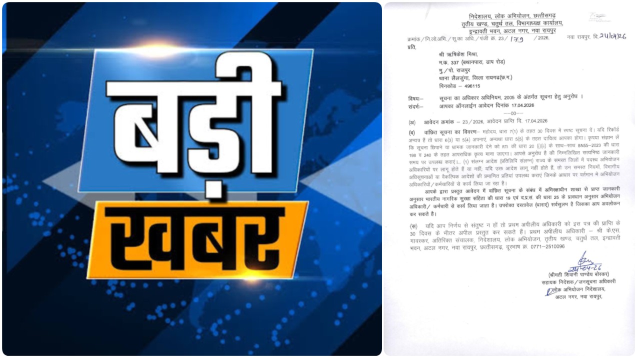 छत्तीसगढ़ में छुट्टी का ‘महा-संग्राम’ : क्या अभियोजन अधिकारियों के लिए शनिवार सिर्फ एक ‘तारीख’ है?…