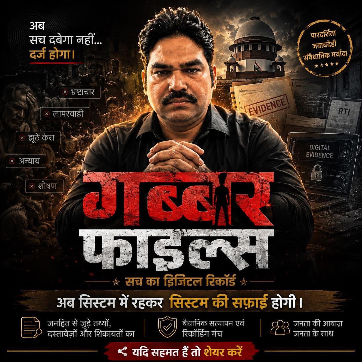 “अब सच दबेगा नहीं… दर्ज होगा” : भ्रष्टाचार और सिस्टम की खामियों के खिलाफ प्रोफेसर अकील ने शुरू की ‘गब्बर फाइल्स’ मुहिम…