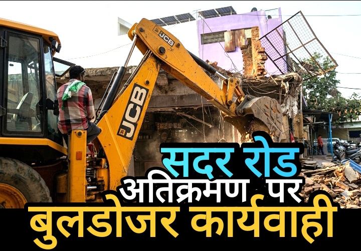 सदर रोड पर अतिक्रमण हटाने की कार्यवाही शुरू, चंद्रभान साहू के धरने से प्रशासन पर हुआ असर