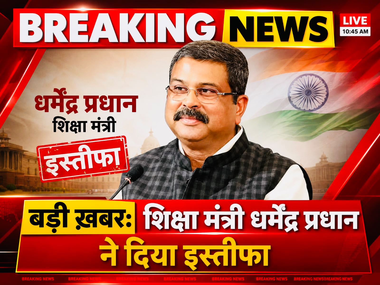 NEET-UG विवाद के बीच बड़ा राजनीतिक भूचाल : केंद्रीय शिक्षा मंत्री धर्मेंद्र प्रधान ने दिया इस्तीफा, PM मोदी को भेजा त्यागपत्र…