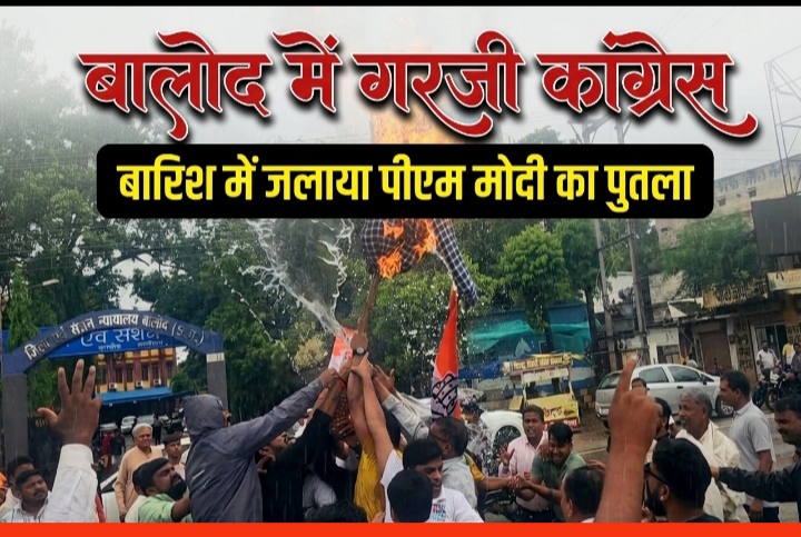 नीट पेपर लीक और विपक्ष के दमन के खिलाफ बालोद में गरजी कांग्रेस, बारिश में जलाया पीएम का पुतला