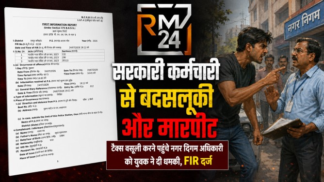 सरकारी कर्मचारी से बदसलूकी और मारपीट : टैक्स वसूली करने पहुंचे नगर निगम अधिकारी को युवक ने दी धमकी, FIR दर्ज…