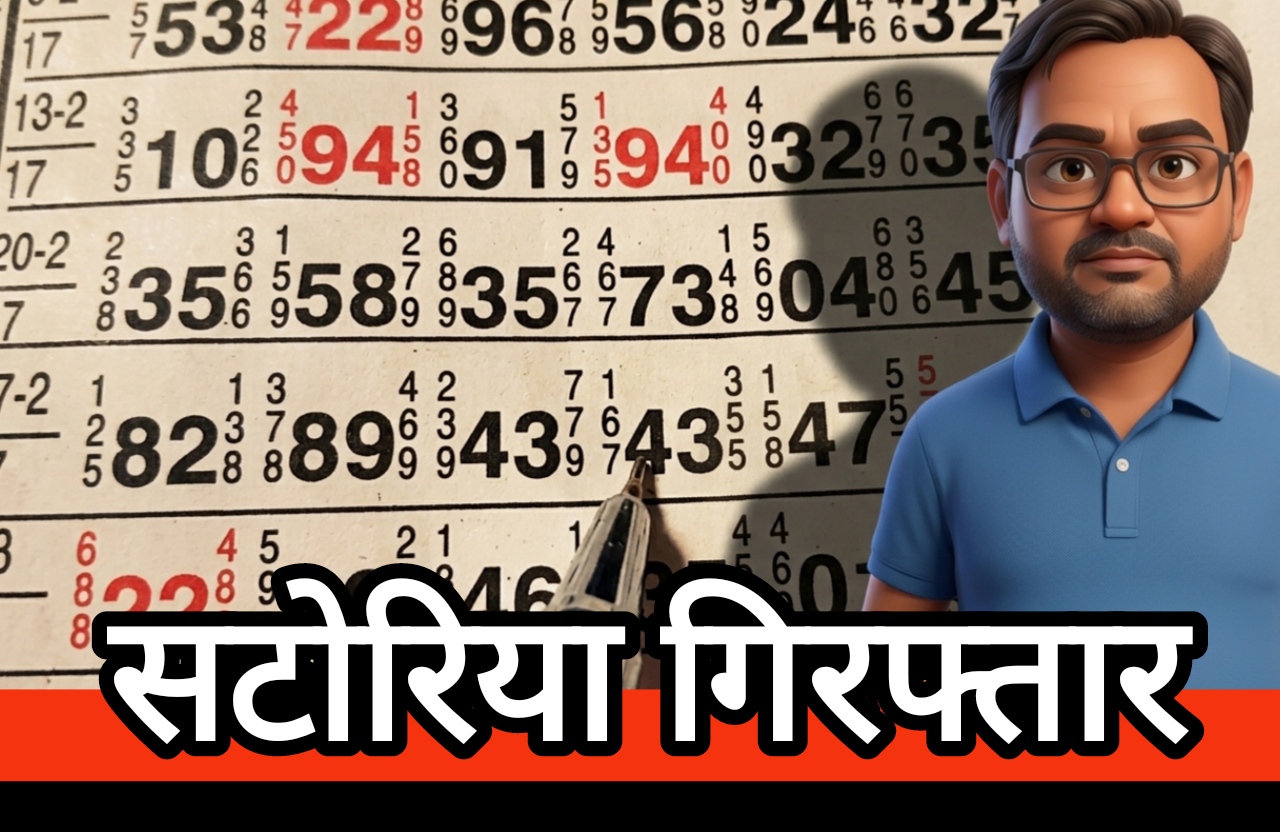 राजहरा पुलिस की लगातार कार्यवाही : सट्टा पट्टी लिखते आरोपी चढ़ा पुलिस के हत्थे, ₹2000 नगद व सट्टा पर्ची बरामद राजहरा पुलिस की लगातार कार्यवाही : सट्टा पट्टी लिखते आरोपी चढ़ा पुलिस के हत्थे, ₹2000 नगद व सट्टा पर्ची बरामद