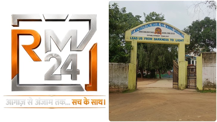 लैलूंगा : शिक्षा के मंदिर में गुंडाराज: सेंट माइकल स्कूल में 7वीं के छात्र पर जानलेवा हमला, रैगिंग के नाम पर बर्बरता की सारी हदें पार!…