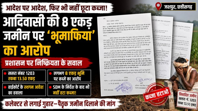 कलेक्टर से लगाई गुहार – एसडीएम के पत्र और हाईकोर्ट के स्थगन आदेश का हवाला, फिर भी कब्जा नहीं हटने का आरोप….
