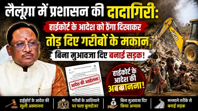 मुख्य्मंत्री के सुशासन में हैं सब जायज…हाईकोर्ट के आदेश को ठेंगा दिखाकर तोड़ दिए गरीबों के मकान, बिना मुआवजा दिए बनाई सड़क!…