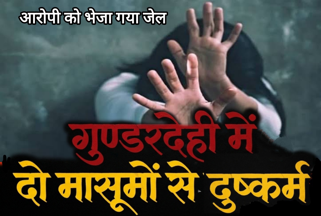 दो मासूमों से दुष्कर्म का आरोपी ललित ठाकुर 24 घंटे में गिरफ्तार, भेजा गया जेल