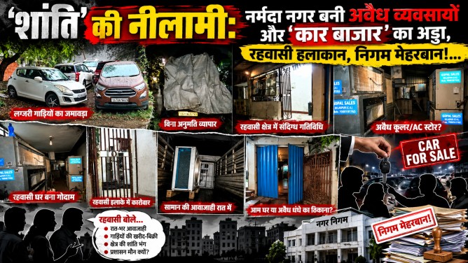 ‘शांति’ की नीलामी : नर्मदा नगर बनी अवैध व्यवसायों और ‘कार बाजार’ का अड्डा, रहवासी हलाकान, निगम मेहरबान!…