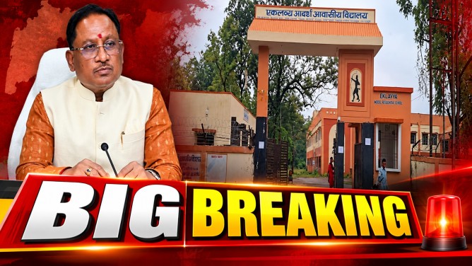बीजापुर में शिक्षा का मंदिर शर्मसार : एकलव्य आवासीय विद्यालय में छात्राओं से छेड़छाड़, CM के कड़े तेवर के बाद कंप्यूटर शिक्षक पर POCSO एक्ट दर्ज…