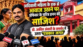 सरगुजा में सच दिखाने की कीमत : आदिवासियों और गरीबों की आवाज उठाने वाले पत्रकारों का चरित्र हनन; धर्म की आड़ में मॉब लिंचिंग की रची जा रही साजिश?…