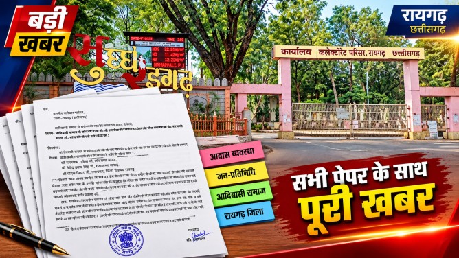 रायगढ़ फाइल्स : ‘गोंड राजा’ बेघर, आदिवासी सांसद लाचार; बागी रवि भगत के एक खत से भाजपा के नए ‘पावर सेंटर’ पर सीधा हमला…