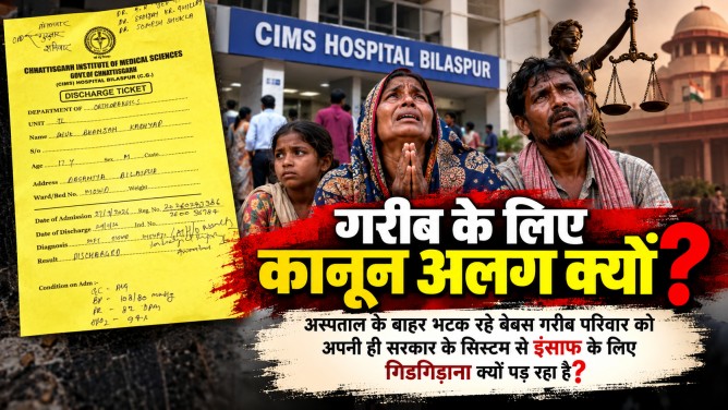 बिलासपुर सीपत कांड में सिस्टम का दोहरा चरित्र :  बंधक बनाकर तालिबानी पिटाई और वसूली के बीच ‘लड़की’ व ‘रंगदारी’ में उलझी पुलिस; सिम्स की लापरवाही और पुलिसिया थ्योरी से गहराया रहस्य!…