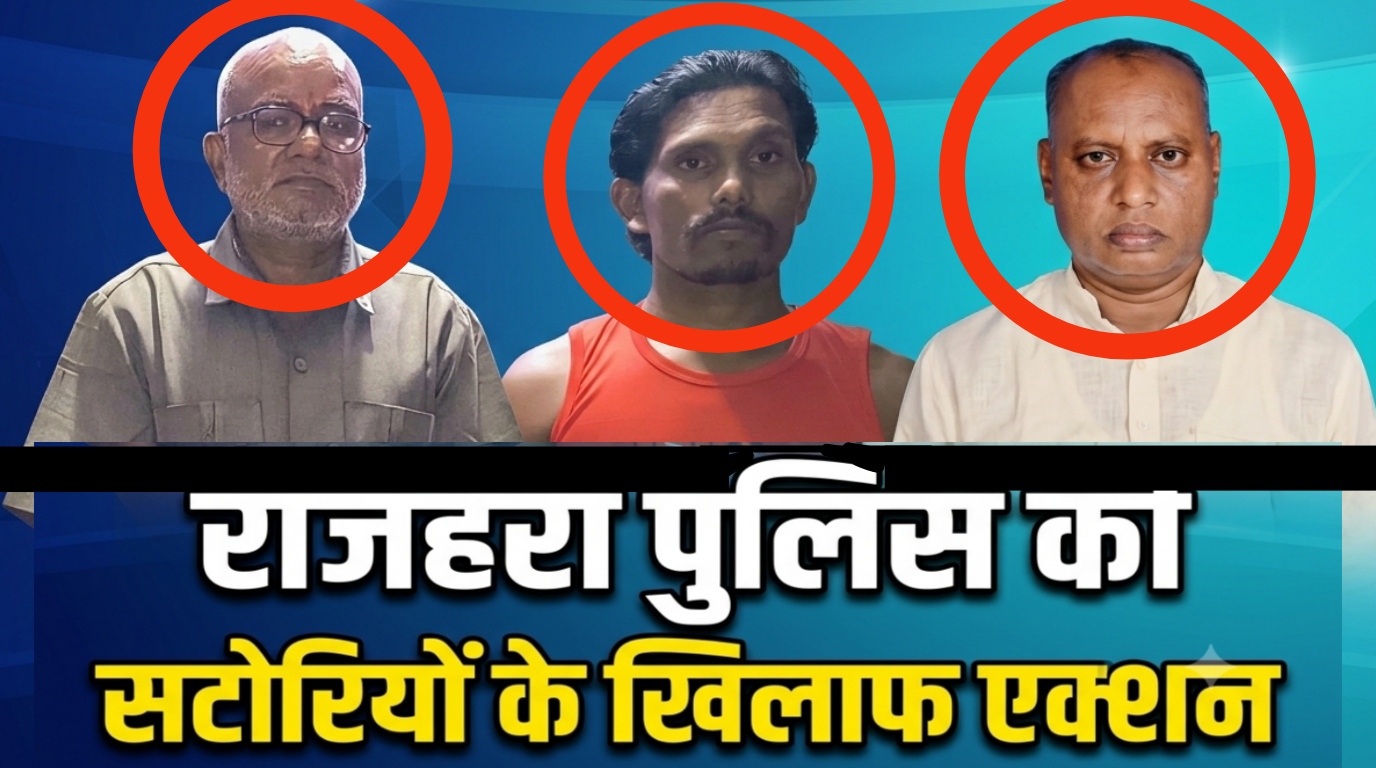 राजहरा पुलिस की सटोरियों के विरुद्ध बड़ी कार्यवाही