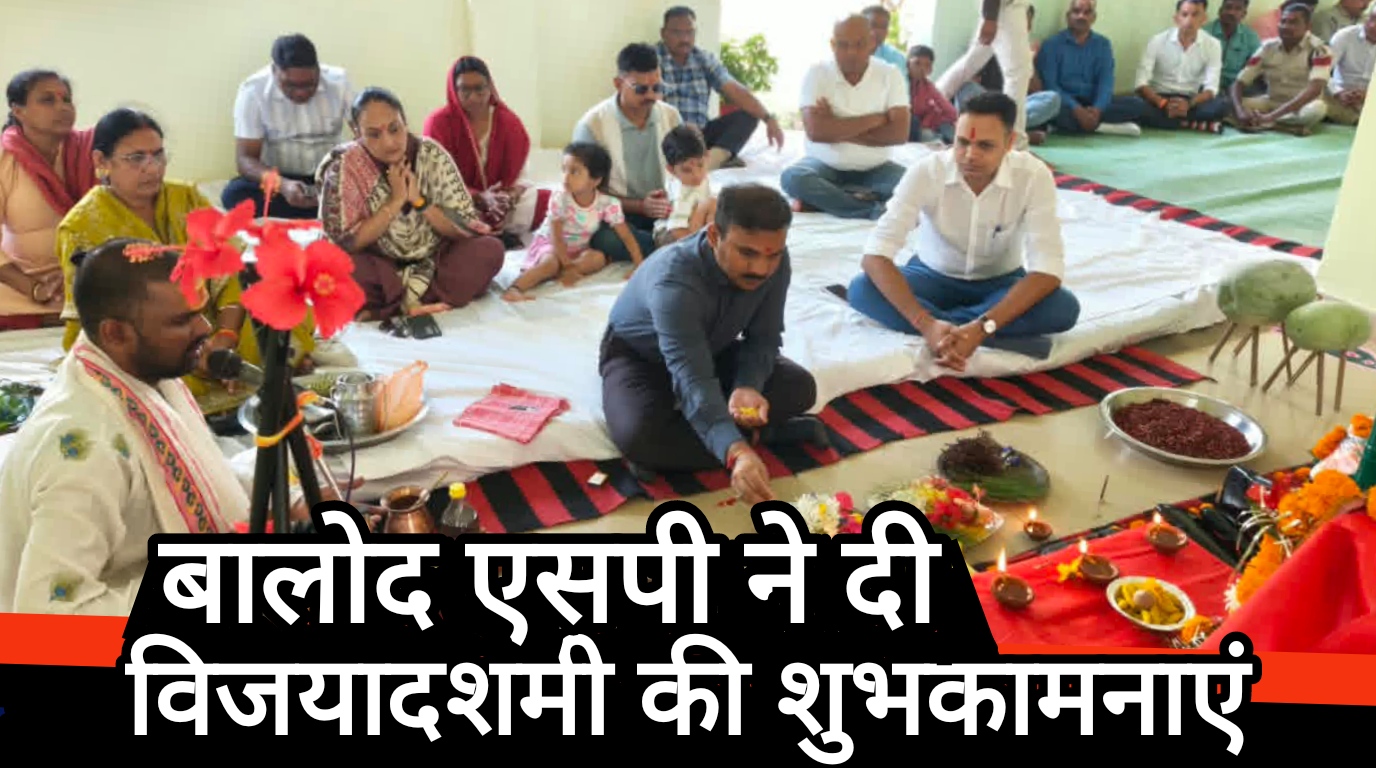 विजयादशमी के पावन अवसर पर पुलिस लाइन बालोद में विधिवत शस्त्र पूजन एवं हवन का आयोजन